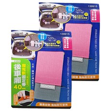 米諾諾 後車廂魔鬼氈固定帶40cm 顏色隨機 車用收納 黏貼固定, 2個