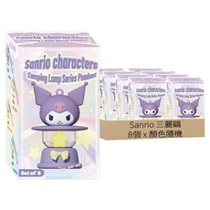 Sanrio 三麗鷗 家族煤油燈造型吊飾 中盒, 顏色隨機, 8個