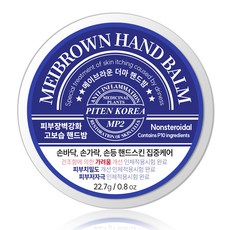 MEIBROWN Derma 護手霜, 22.7g, 1個