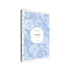 Bookkl 綻放 第二部： 紙雕藝術, 作者: 崔香美