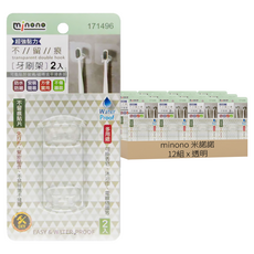minono 米諾諾 不留痕牙刷架2件組, 透明, 12組