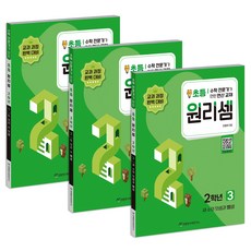 초등원리셈 1권 + 2권 + 3권 세트, 수학, 초등 2학년