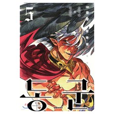 동군 5:, 대원씨아이, 5권