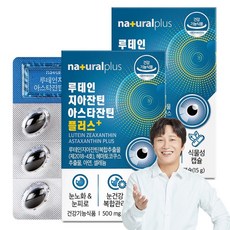 naturalplus 葉黃素玉米黃素蝦紅素保健錠 15g, 2盒, 30顆