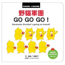 東方 野貓軍團 GO GO GO! 第一本英語學習書, 東方寶貝