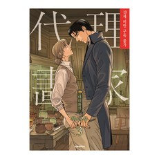 代理畫家 3(完全版), 大元CI