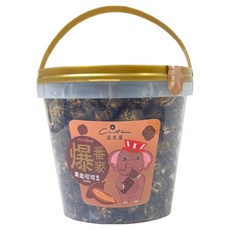 C'est bon 法米滋 爆番麥 黑金可可風味爆米花桶, 200g, 1個