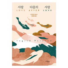 Mujintree 愛之後的愛, 英格麗·珀蘇德