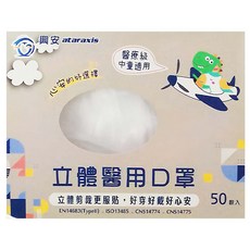 ataraxis 興安 中童立體醫用口罩, 50片, 1盒, 白色