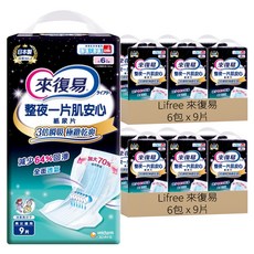 Lifree 來復易 整夜一片肌安心 紙尿片, 9片, 12包