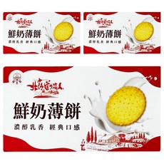 掬水軒 北海道戀人鮮奶薄餅 7包, 140g, 3盒