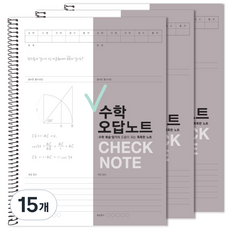 2Youngdesign Check 數學錯題筆記本, 灰色, 15個