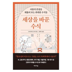 Midieosup 改變世界的公式：洞悉事物本質的偉大公式, 富島祐介