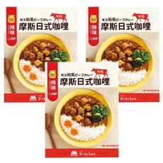MOS BURGER 摩斯 辣味日式咖哩 牛肉, 200g, 3盒