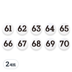 숫자 자석홀더 세트 소, 61번~70번, 2세트