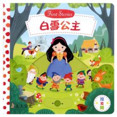 白雪公主, 精裝