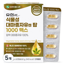 유한메디카 식물성 대마종자유 엔 탑 1000 맥스, 60g, 5개