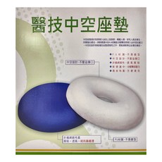 E-G MED 醫技 圓形中空坐墊 PU材質不易變形 不壓迫傷口, 白色 + 藍色, 1個