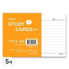 양지다이어리 스터디카드中 55매, 5개