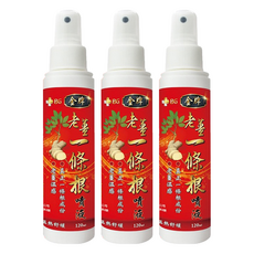 金牌老薑一條根噴液120ml 熱感舒緩 草本配方, 3瓶