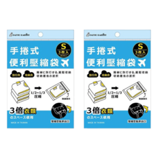百特兔 旅行手捲式壓縮袋 S, 3入, 2組