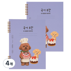 munid Joy 小學低年級用國語筆記本, 4個, 8格貴賓狗