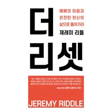 BethelBooks 重置, 傑瑞米·里德爾