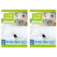 minono 米諾諾 全包覆電風扇網罩 43~53cm, 2個, 白色