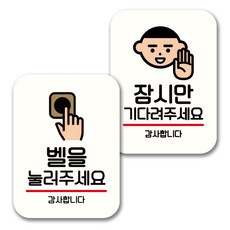 Mungkiwoldeu 標示牌 告示牌 迷你招牌 白色 NQ2 2件組, 1套, 050(請按鈴, 請稍候)