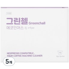 그린첼 네스프레소 호환 커피머신 1종 청소캡슐, 1g, 10개입, 5개