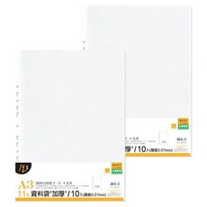 A3 11孔資料袋 加厚, 2包