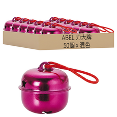 ABEL 力大牌 彩色鈴噹 40mm 50個, 混色, 1包