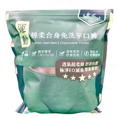 An Dou 安多 輕旅行 合身免洗平口褲 2件, 棉柔舒適透氣, XL, 蛙人綠, 1包