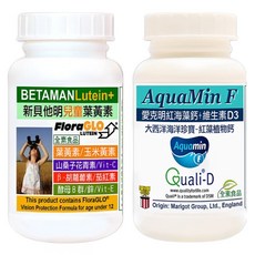 Healthwomen 赫而司 兒童晶亮維他命鈣片組：新貝他明兒童葉黃素 FloraGLO 葉黃素/玉米黃素 + 愛克明紅海藻植物鈣+D3 16種晶亮成長營養素, 90顆, 1組