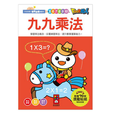風車 FOOD超人 學前練習本 九九乘法, FOOD超人學前必備, 風車圖書, 風車編輯群, 1本