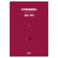 디지털성범죄는 살아있지만 죽어있는 ‘살인’이다, 강나경, 피와이메이트