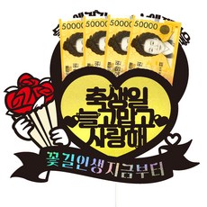 Vivid rain 零用錢蛋糕插牌 87 花路人生, 生日, 1個