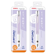 DelGuard 自動鉛筆 紫色, 2個, 0.5mm