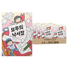 PINKFOOT A5插畫封面塗鴉本 Set 8本, 顏色隨機