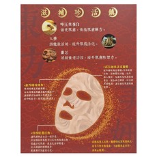 CORESENCE 蔻仙詩 東方美妍溫感面膜 25ml, 5片, 1盒