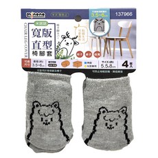 minono 米諾諾 寬版直型椅腳套 4入, 1組
