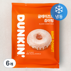 던킨도너츠 글레이즈드 츄이링 도넛츠 (냉동), 46g, 4개입, 6개