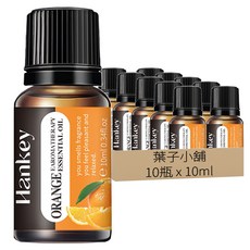 葉子小舖 香薰精油 甜橙香 天然植物萃取 舒緩壓力 提振精神, 10ml, 10瓶