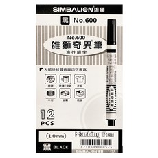 SIMBALION 雄獅 油性細字奇異筆 600, 黑色, 12支