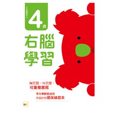 N次寫練習本16 4歲右腦學習, 騎馬訂裝, 1本