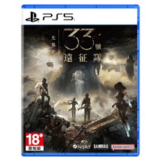 PlayStation PS5 光與影 33號遠征隊, 單一商品