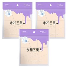 BEAUTY THREE 永和三美人 台灣公司貨 多角度梯形海綿 9個, 3包, 膚色