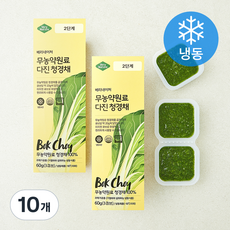 베리네이처 야채큐브 무농약원료 가공식품 인증 다진 청경채 2단계 (냉동), 60g, 10개