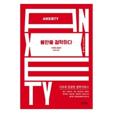 antaleseu 焦慮的哲學 - 用心閱讀的哲學 1, 薩米爾.喬普拉