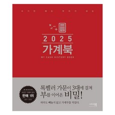 Andbooks 2025 只要寫就會變有錢的記帳本 (原版) (精裝), 和書 編輯部